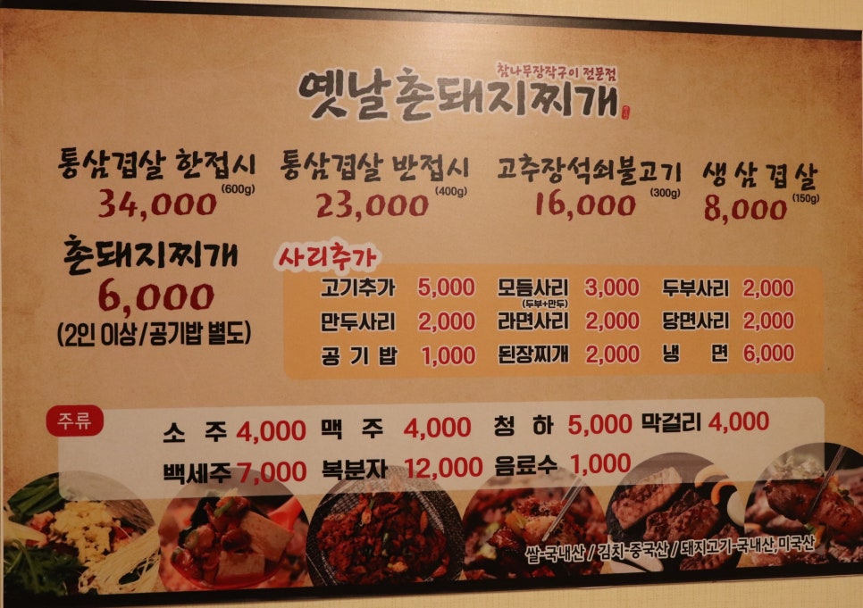 옛날촌돼지찌개 이미지