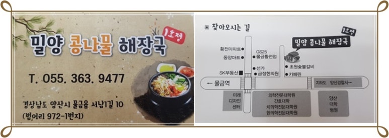밀양콩나물해장국 이미지