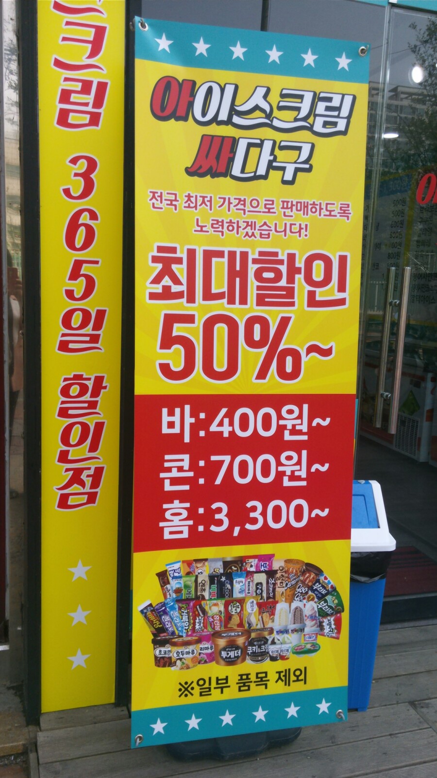 행복을파는아이스크림가게 이미지