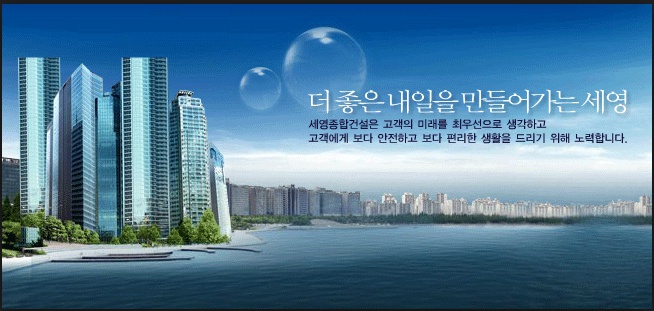 (주)세영건설 이미지