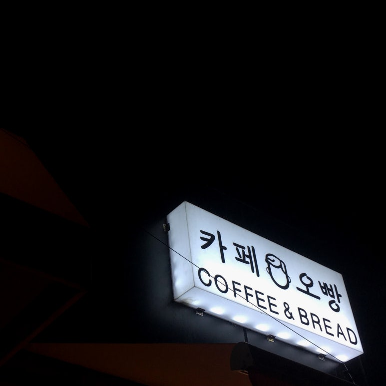 카페오빵 이미지