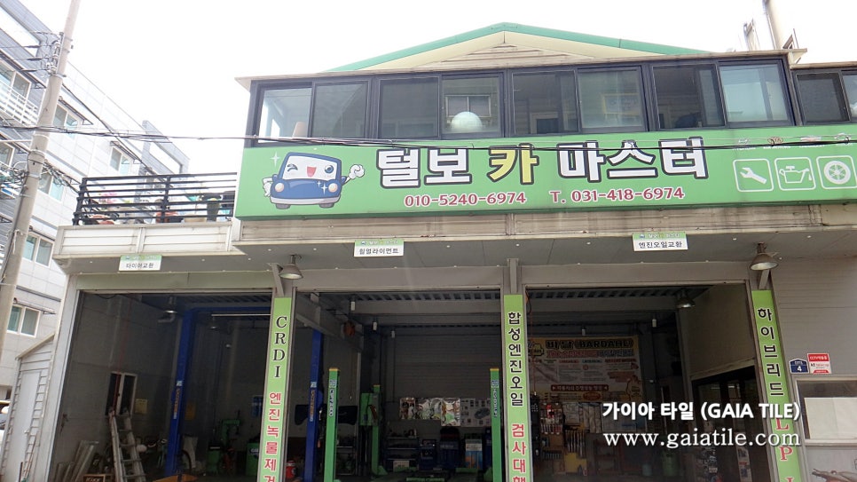 털보자동차정비 이미지