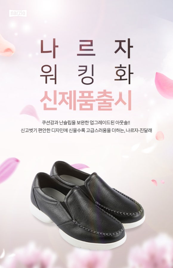 나르자워킹화 이미지