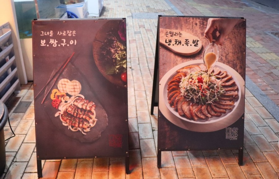 마왕족발 청라점 이미지