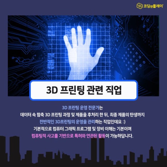 코딩앤플레이학원 이미지
