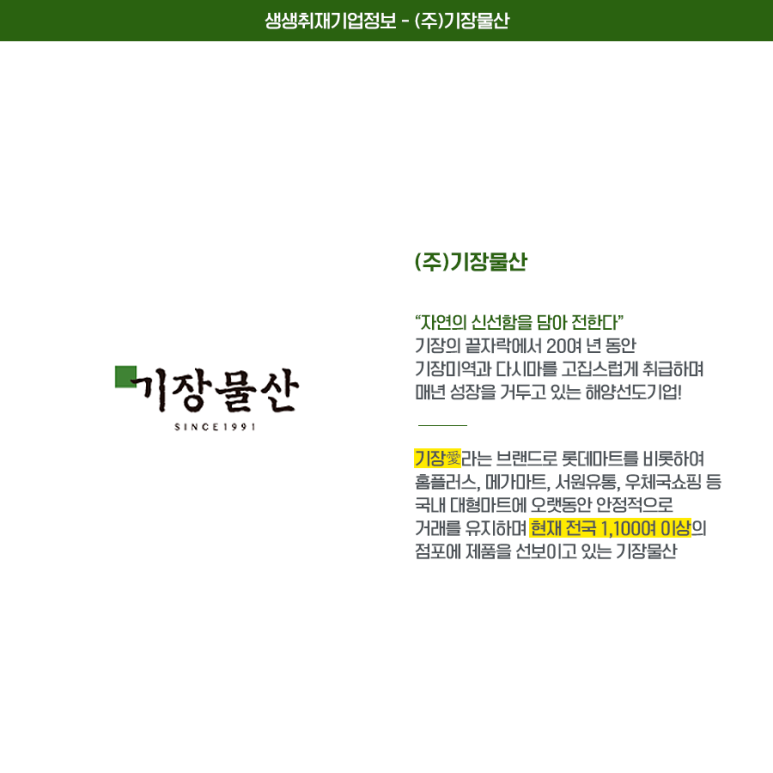 기장물산(주) 이미지