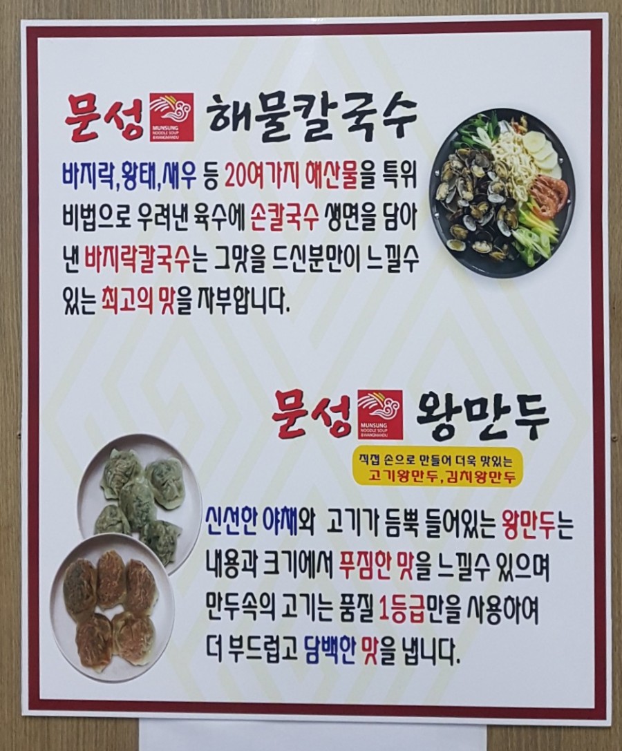 문성해물칼국수 이미지