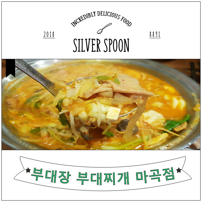 부대장 부대찌개 이미지