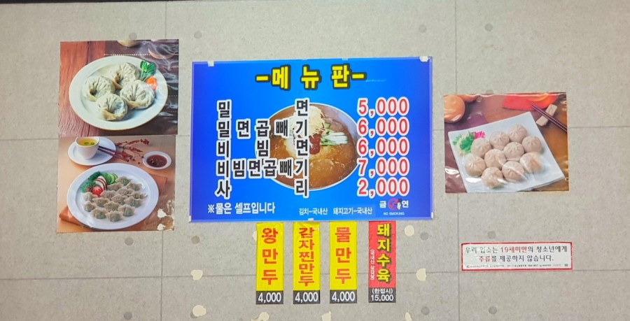 새가야밀면 이미지