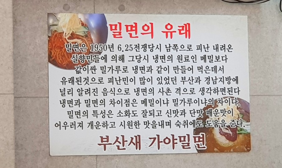 새가야밀면 이미지