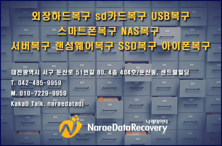 대전데이터복구센터 이미지
