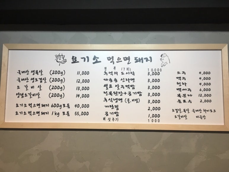 요기소먹으면돼지 이미지