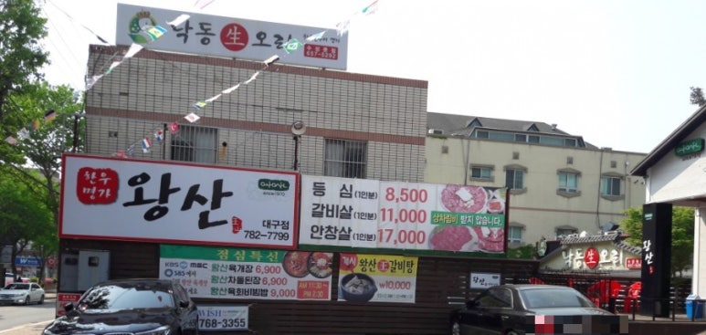 왕산식육식당 이미지