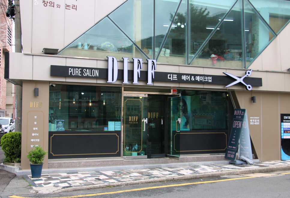 헤어디프(DIFF) 이미지