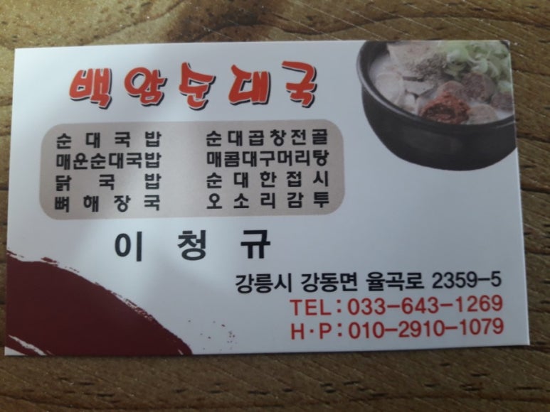 백암순대곱창 이미지
