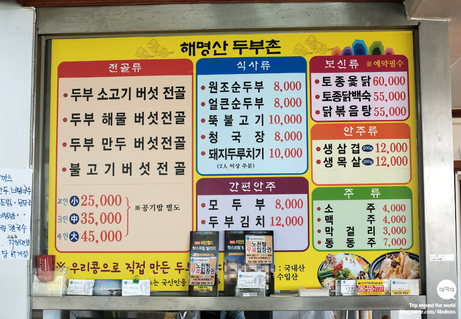 해명산두부촌 이미지