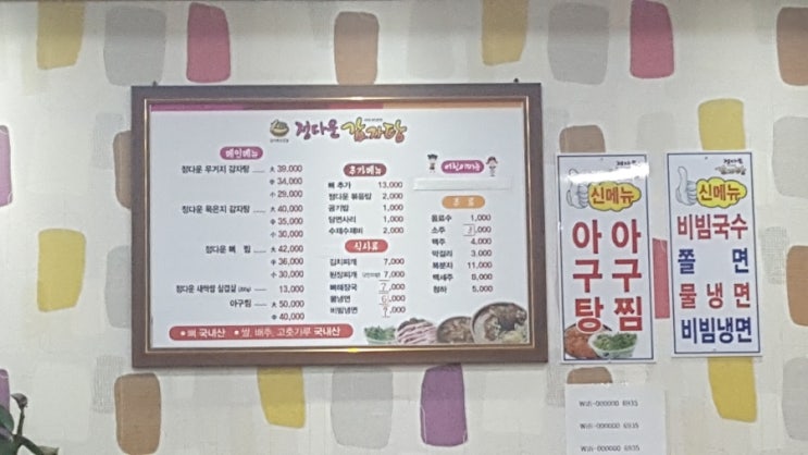 정다운감자탕 이미지