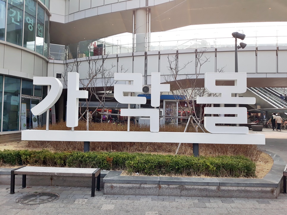 가가락 이미지