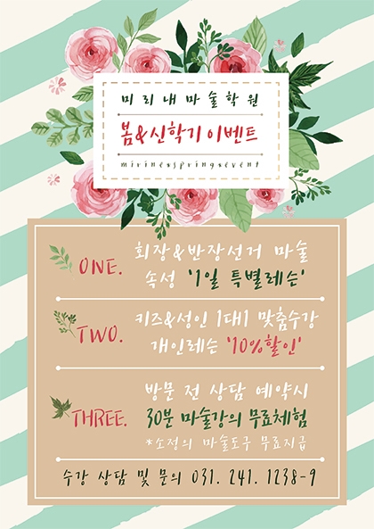 미리내마술극단.미리내마술학원 이미지