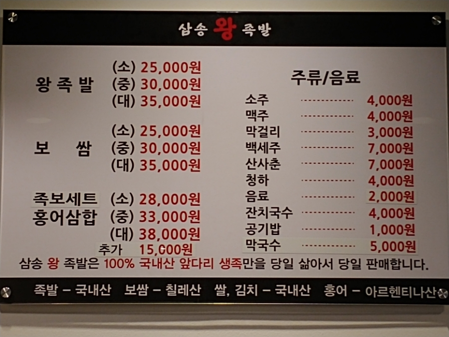 삼송왕족발 이미지