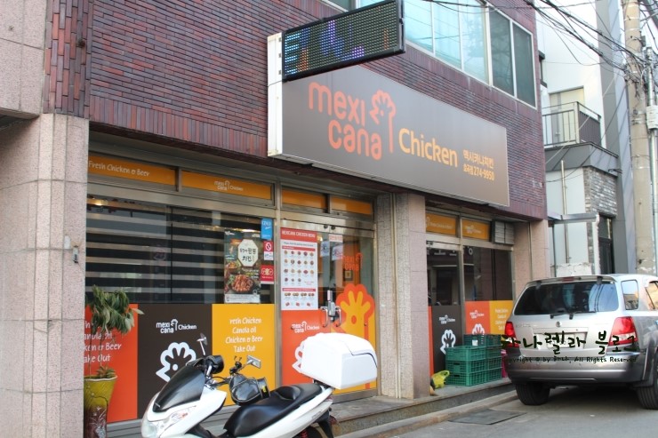 멕시카나효곡점 이미지