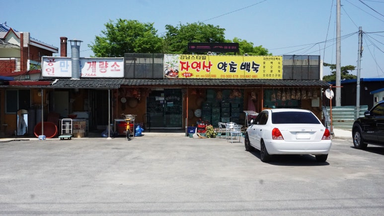 강남스타일약초백숙 이미지