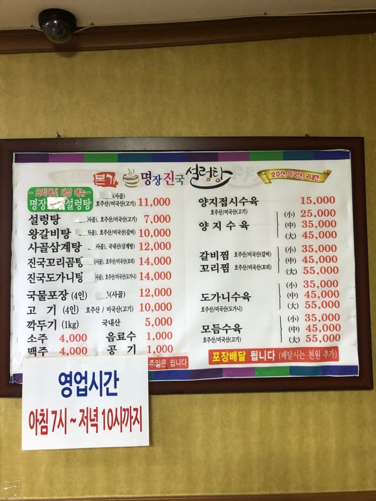 명장진국설렁탕 이미지