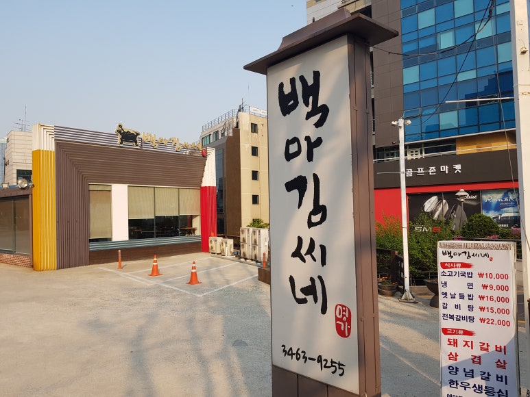 백마주유소 이미지