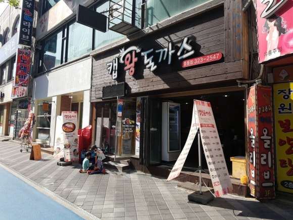 캡왕돈까스 이미지