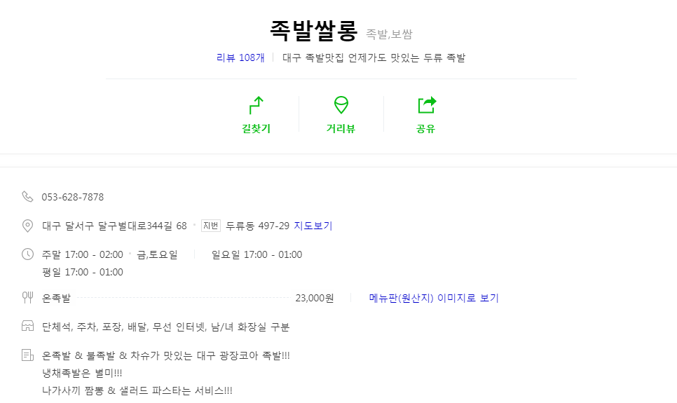 대구족발 이미지