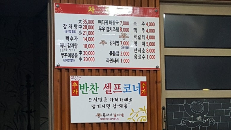 복돼지뼈다귀감자탕 이미지