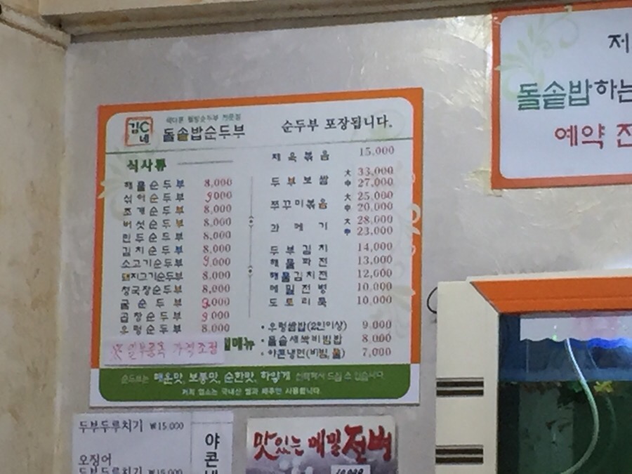 김씨네돌솥밥순두부 이미지