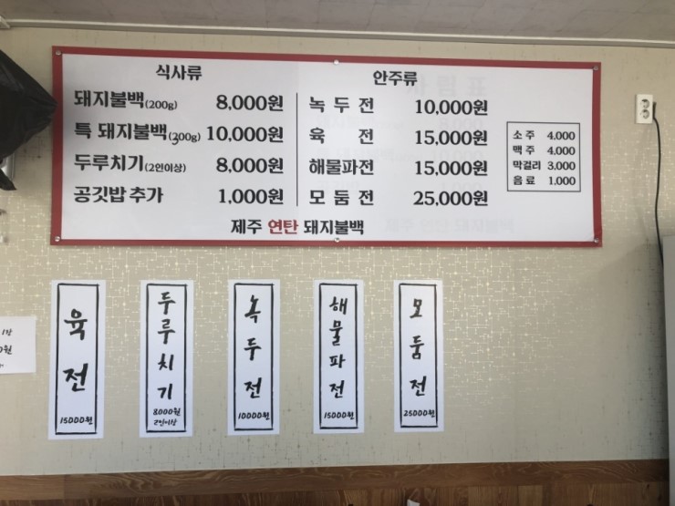 제주연탄돼지불백 이미지