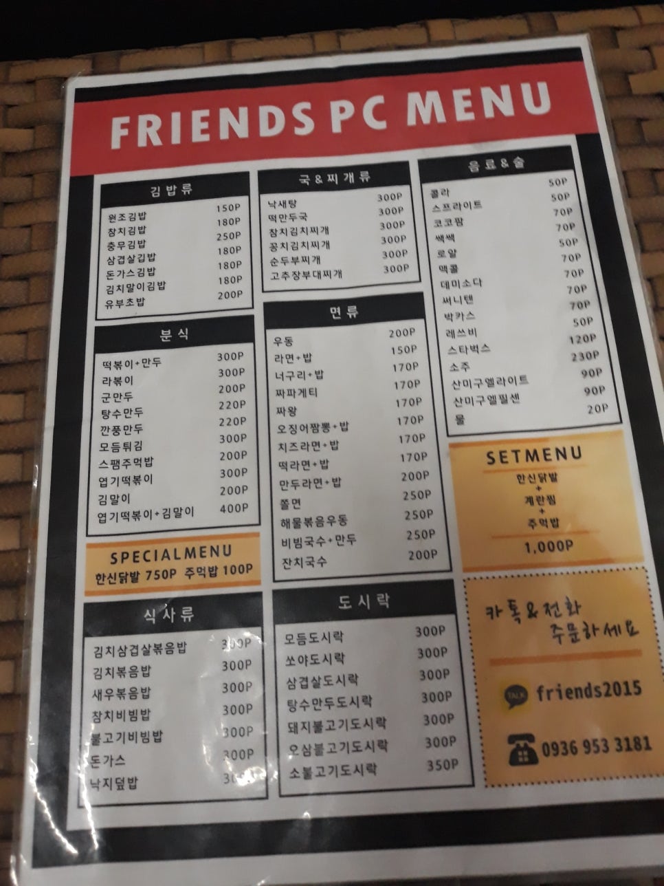 프렌즈피시방 이미지