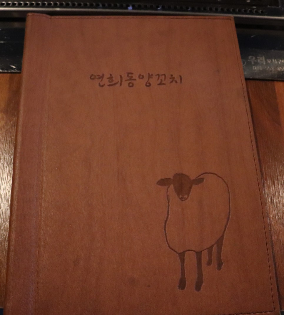 연희동양꼬치 이미지