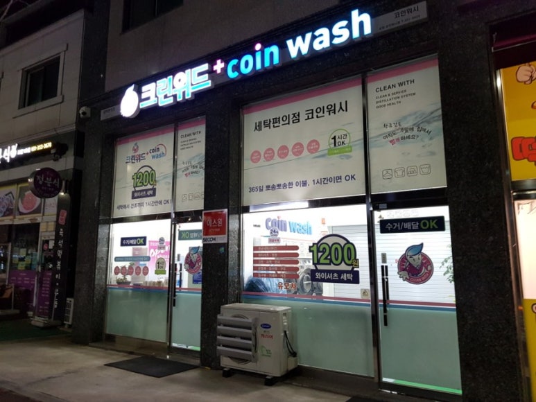 24시크린워시 이미지