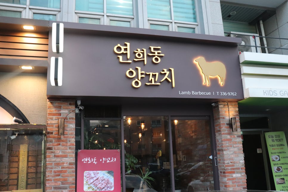 연희동양꼬치 이미지