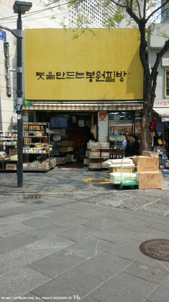 봉원필방 이미지