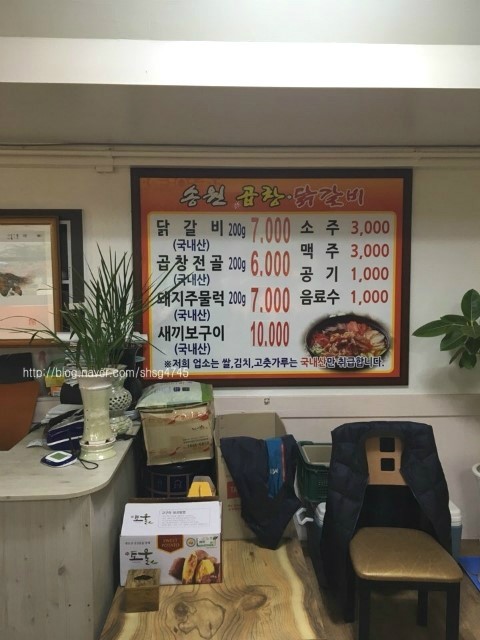 송원곱창,닭갈비 이미지