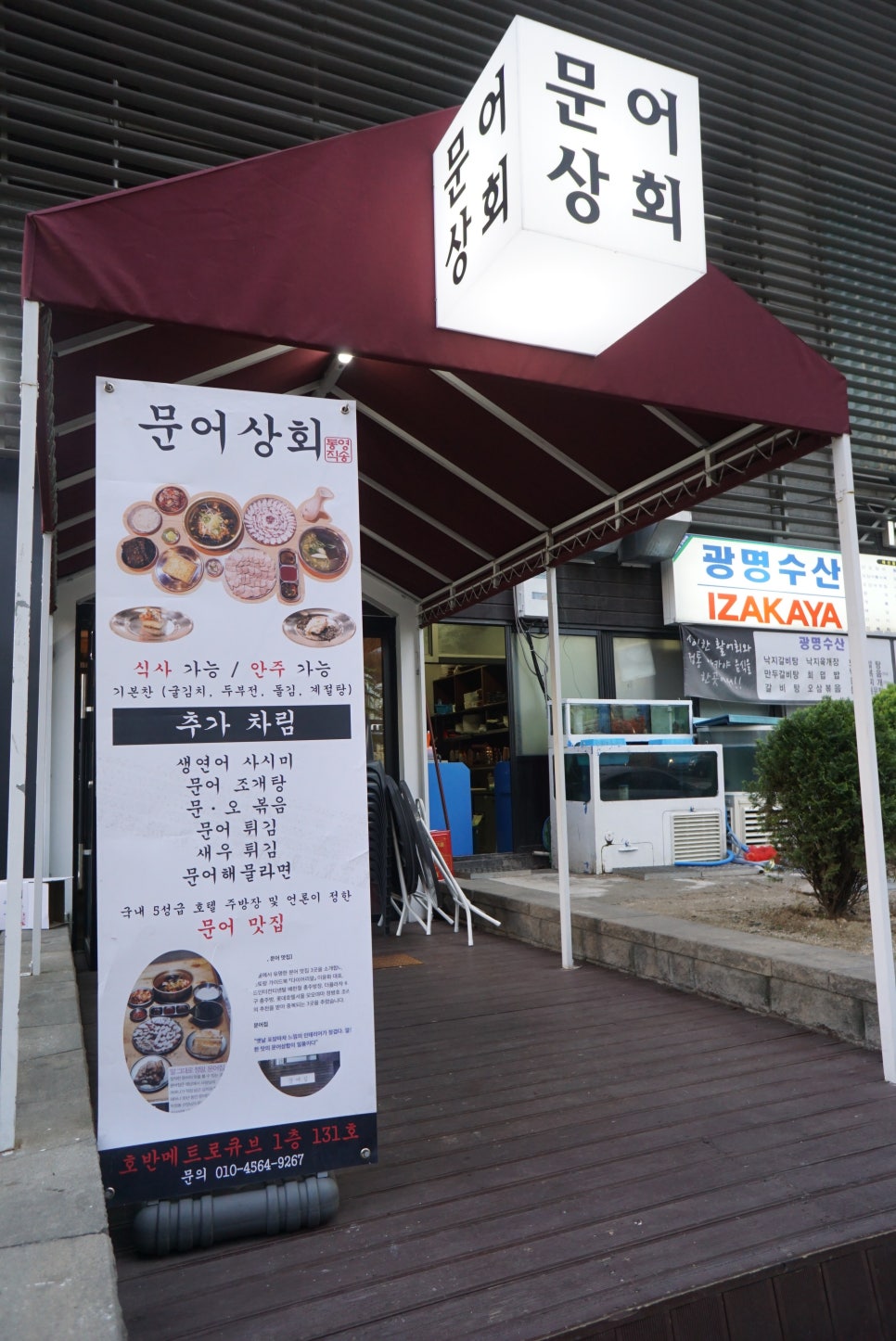 문어상회 이미지