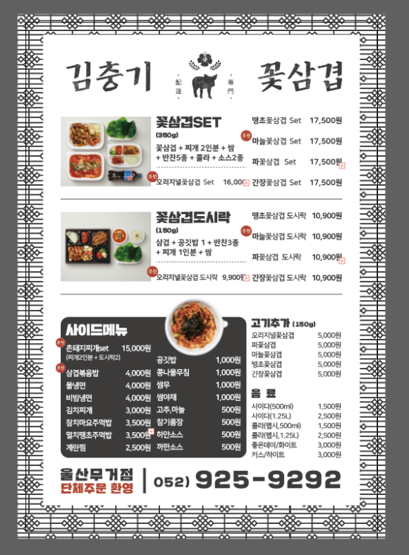 김충기 꽃삼겹 무거점 이미지
