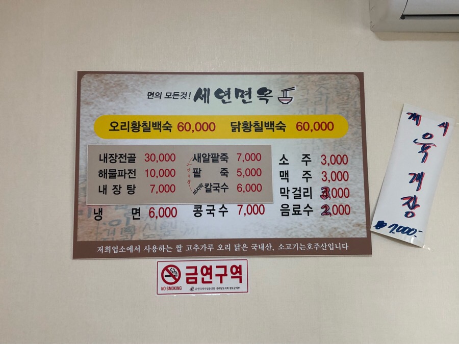 세연면옥 이미지