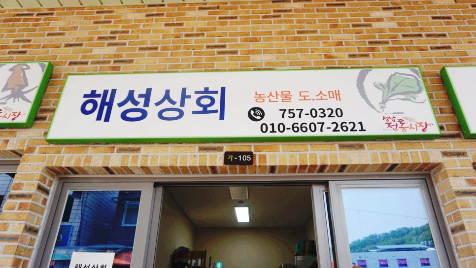 해성상회 이미지