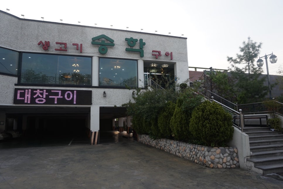 송학구이 이미지