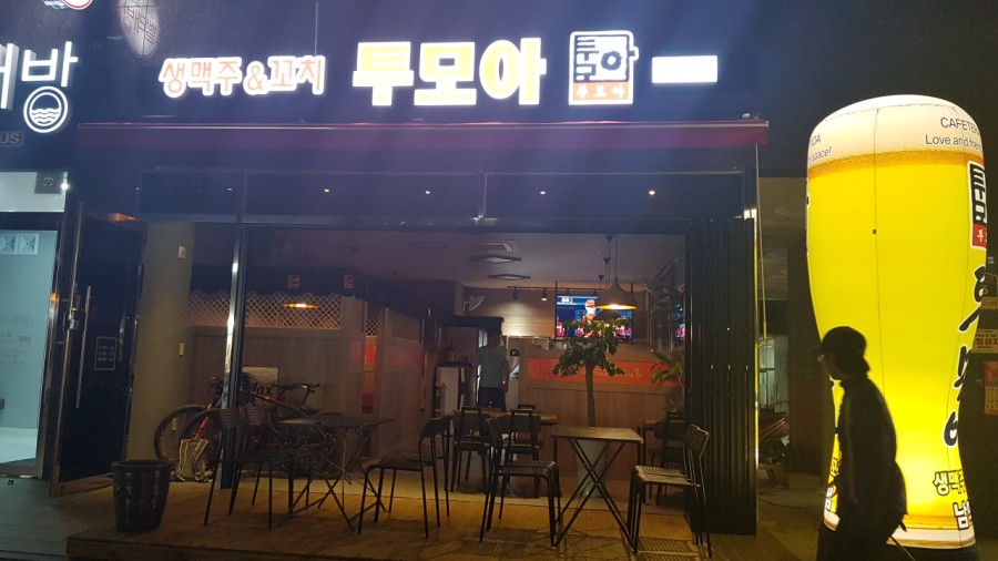 투모아 이미지