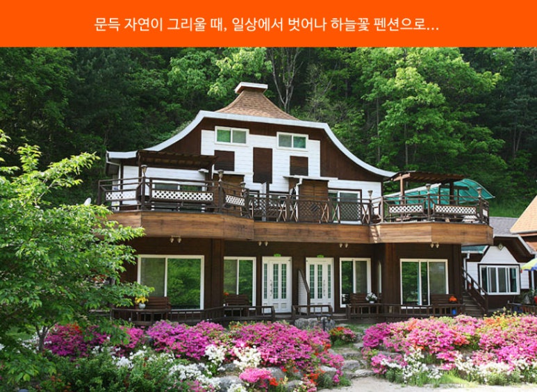 하늘꽃펜션 이미지
