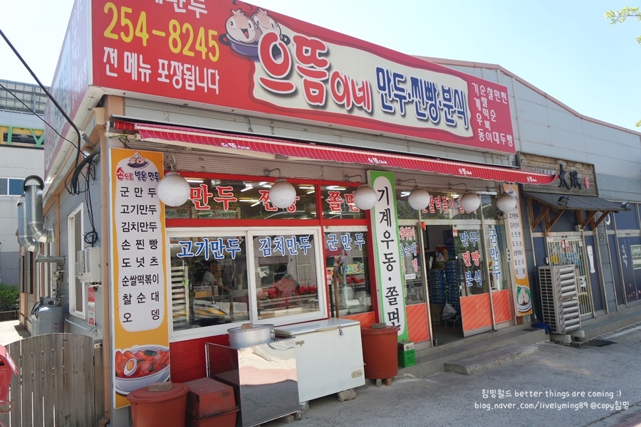 으뜸이네만두분식 이미지