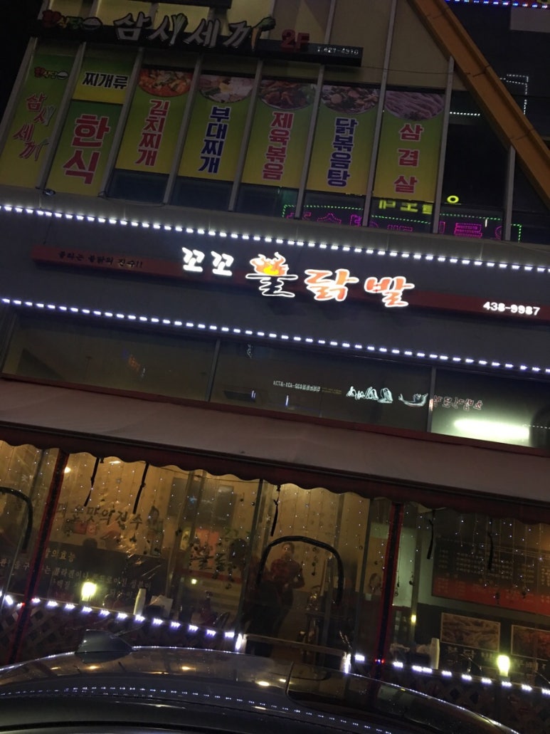 꼬꼬불닭발 이미지