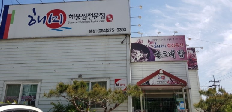 해미해물찜 이미지