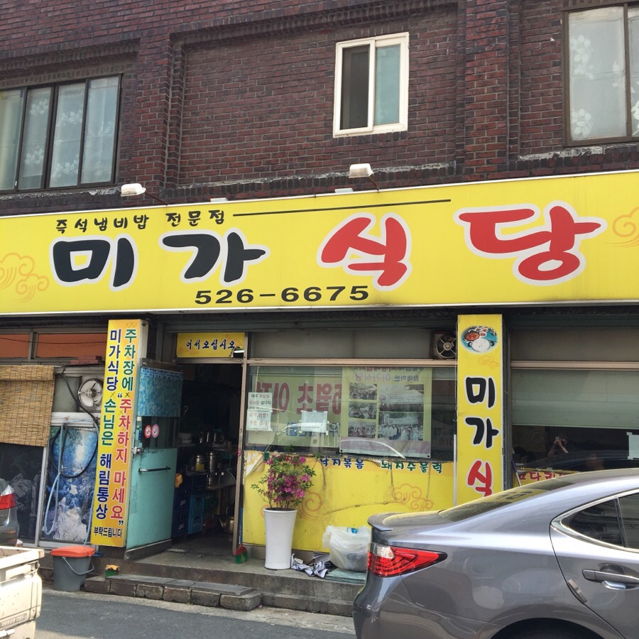 대구 달서구 죽전동 냄비밥 정식맛집 점심추천 '미가식당' : 네이버 블로그